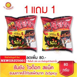 ซัมยัง ขนมต๊อกอบกรอบสูตรไก่เผ็ดx2 นำเข้าจากเกาหลี Samyang สูตรเผ็ดมาก 📌 น้ำหนักสุทธิ 80 กรัม