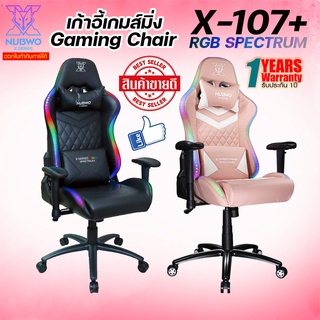 เก้าอี้เล่นเกมส์ Gaming Chair NUBWO X107+ / X113 ไฟ RGB.