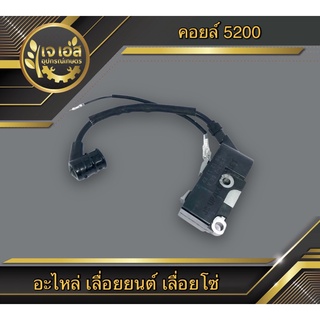 คอยล์ไฟ AIPU รุ่น 5200