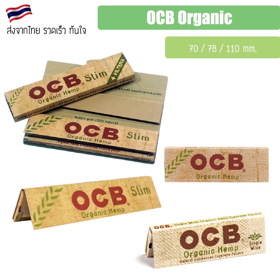 (พร้อมส่ง) กระดาษ OCB ออแกนิก Paper พร้อม filter ขนาด 70mm / 78mm /110mm.