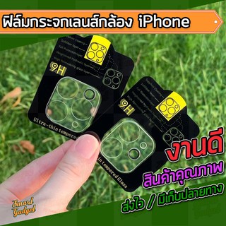 ฟิล์มเลนส์กล้อง / ฟิล์มกล้อง / ฟิล์มกระจกเลนส์กล้อง iPhone12 / 12mini / 12Pro / 12Promax / iPhone11 / 11Pro / 11ProMax