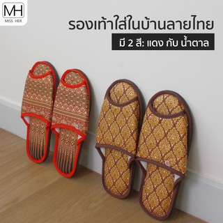 รองเท้าลายไทย รองเท้าใส่ในบ้านลายไทย Slippers