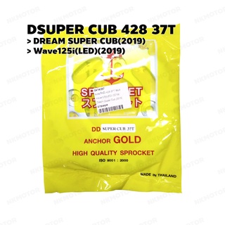 สเตอร์หลัง ตราสมอเรือ รุ่น DSUPER CUB 428 37T สำหรับ DREAM SUPER CUB(2019),Wave125i(LED)(2019)