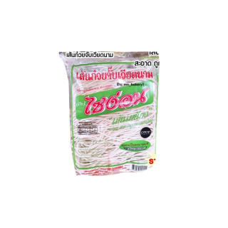 โปรโมชั่น : อร่อยแนะนำ 🫕 เส้นก๋วยจั๊บเวียดนาม แบรนด์ ไซง่อน saingon veitnamese noodles