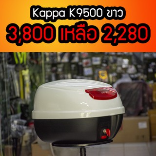 ลดราคา 40% Kappa K9500N 29ลิตร ไม่รวมแร็ค