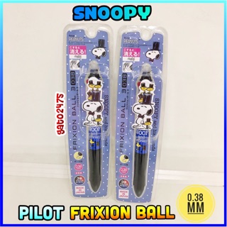 Snoopy Pilot FRIXION 0.38ปากกาลบได้๏พร้อมส่ง๏