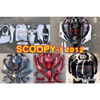 ชุดสีสกู้ปปี้ไอ SCOOPY-I 2012 (ตัวสอง) จำนวนชิ้น ได้ครบตามรูป ชุดสีมอเตอร์ไซค์ เฟรมรถ กรอบรถ แฟริ่ง มีเก็บเงินปลายทาง