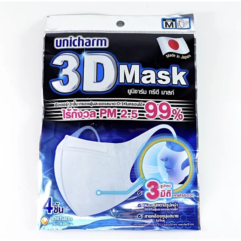 Unicharm 3D Mask ทรีดี มาส์ก ป้องกัน pm2.5 ไวรัส​ ไซส์ M