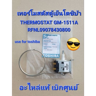 เทอร์โมสตัสตู้เย็นโตชิบ้าGM-1511Aอะไหล่แท้