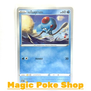 เมโนคุราเกะ (C/SD) น้ำ ชุด สองยอดนักสู้ การ์ดโปเกมอน (Pokemon Trading Card Game) ภาษาไทย