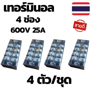 เทอร์มินอล 4 ช่อง เทอร์มินอล 12V ถึง 600V เทอร์มินอล dc เทอร์มินอล ac ขั้วต่อสาย เทอร์มินอลต่อสายไฟ เทอร์มินอลบล็อก เทอร