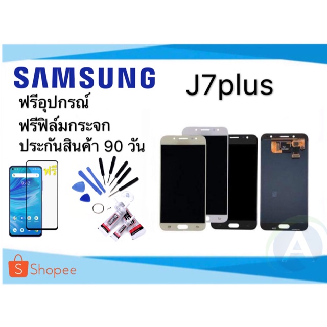 หน้าจอsamsung j7plus LCDจอGalaxy j7plus รับประกันสินค้า 90 วัน ฟรีอุปกรณ์