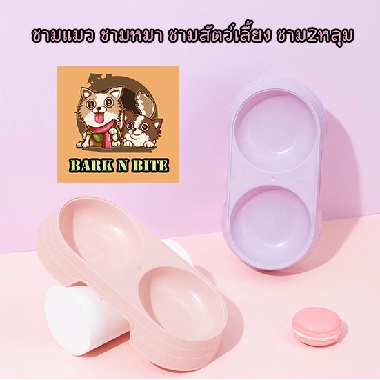BN-037 ถ้วยใส่อาหารสำหรับสัตว์เลี้ยง ชามแบ่ง 2 ช่อง เหมาะสำหรับแมวและสุนัข ใช้งานสะดวก ราคาน่ารัก พร้อมจัดส่งทันใจ 🐾