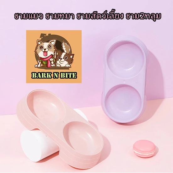 BN-037 ถ้วยใส่อาหารสำหรับสัตว์เลี้ยง ชามแบ่ง 2 ช่อง เหมาะสำหรับแมวและสุนัข ใช้งานสะดวก ราคาน่ารัก พร้อมจัดส่งทันใจ 🐾