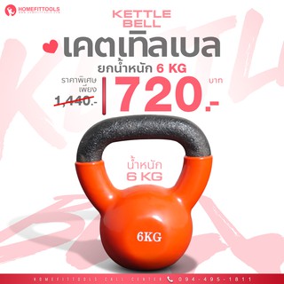 เคตเทิลเบล ลูกตุ้มน้ำหนัก ดัมเบลล์ลูกเหล็ก ดัมเบลยกน้ำหนัก Kettlebell 6KG