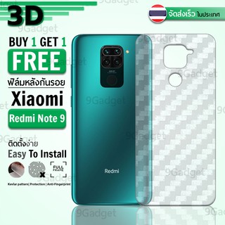 ซื้อ 1 แถม 1 ฟรี!! ฟิล์มหลัง กันรอย Xiaomi Redmi Note 9 ลายเคฟล่า สีใส ฟิล์มหลังเครื่อง - Back Film Protector