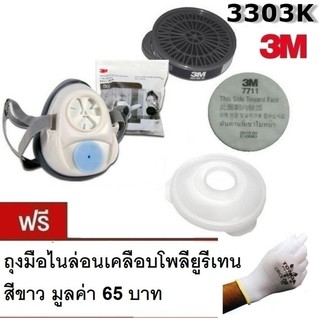 3M 1200 หน้ากากไส้กรองเดี่ยวสำหรับพ่น พร้อมตลับกรอง 3303K-100, แผ่นกรอง 7711, ฝาครอบ 774 แถม ถุงมือ PU