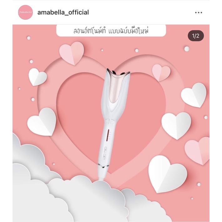 ส่งต่อที่ม้วนผมamabella