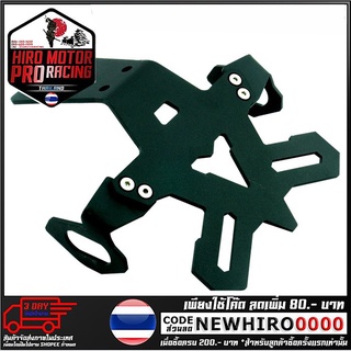 ขายึดป้ายทะเบียน(Tison) TAILTIDY  รุ่น CB500X/F (4202116502070)