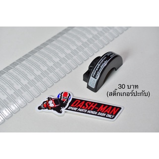 สติ๊กเกอร์ปะกับแดช DASH