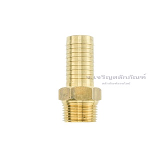 ข้อต่อทองเหลือง เกลียวนอกเสียบสาย เกลียว 3/4" (6หุน) เกลียว BSP/PT(14) ข้อต่อหางไหลเกลียวนอก Hose Barb Fitting MalexHose