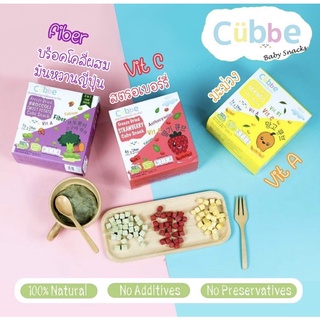 Cubbe baby snacks ขนมเด็ก ผลไม้อบกรอบฟรีซดราย