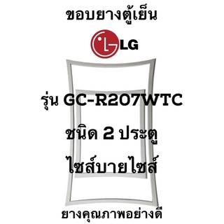 LG รุ่น GC-R207WTC ชนิด2ประตู ขอบยางตู้เย็น ยางประตูตู้เย็น ใช้ยางคุณภาพอย่างดี หากไม่ทราบรุ่นสามารถทักแชทสอบถามได้