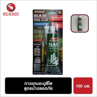 กาวซันนิคแทนตะปูสีใส สูตรน้ำ (100 มล)