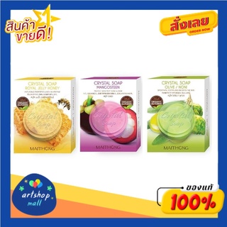 Maithong Crystal Soap ไหมทอง สบู่ใสนมผึ้ง 70 ก. (เลือกสูตร)