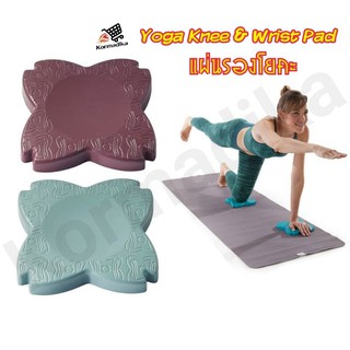 แผ่นรองโยคะ Yoga Pad โฟมโยคะ แผ่นรองหัวเข่าและข้อมือขณะเล่นโยคะ Yoga Knee &amp; Wrist Pad