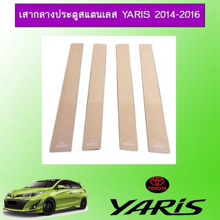 เสากลางประตูสแตนเลส Toyota Yaris 2014-2016