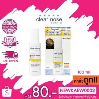 แท้/ถูก ไซท์จริง Clear Nose เซรั่มบูสต์ผิว 7 เท่า ลดสิวหน้าใส 100 ml.