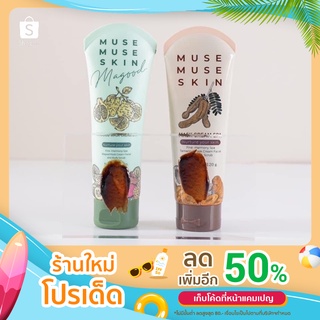 เซต Muse Muse Skin มาส์กครีมสปา มะขามและมะกูด ลดสิว