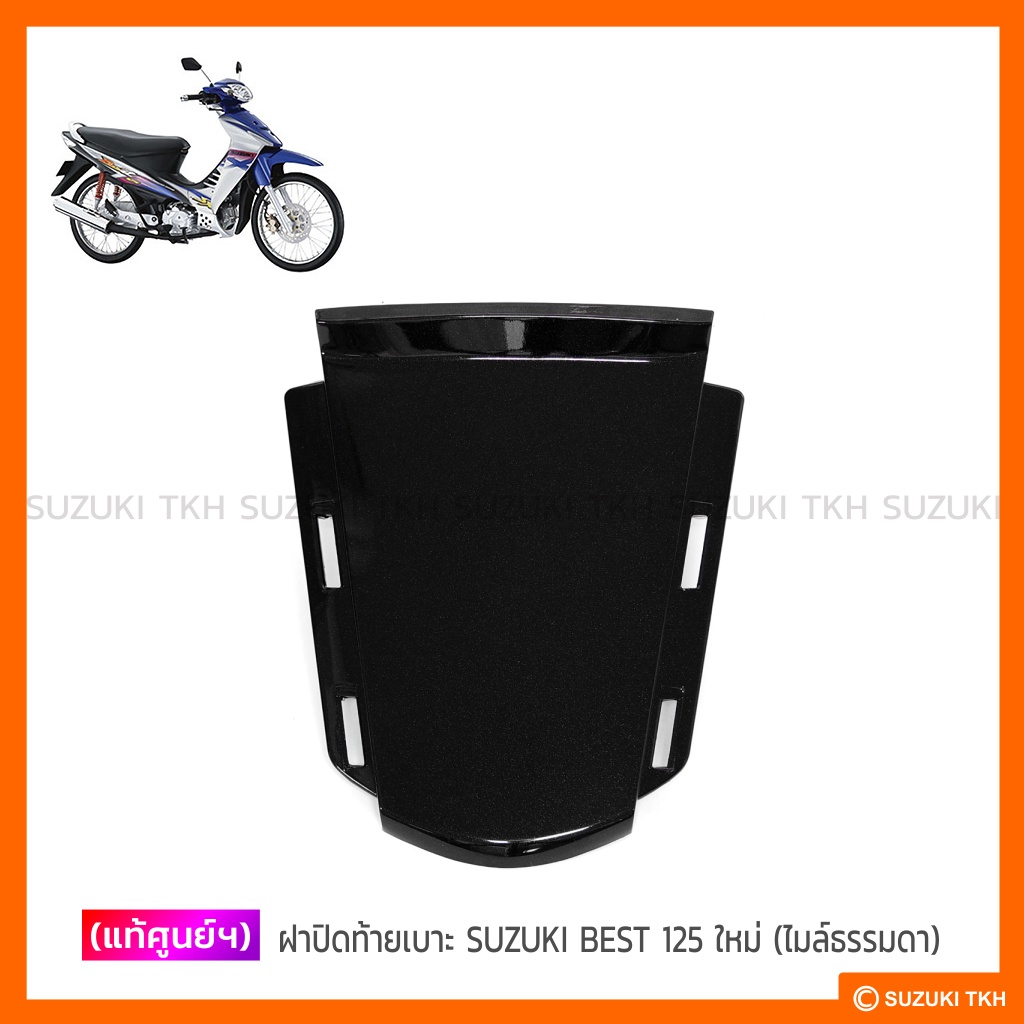[แท้ศูนย์ฯ] ฝาปิดแตร SUZUKI BEST 125