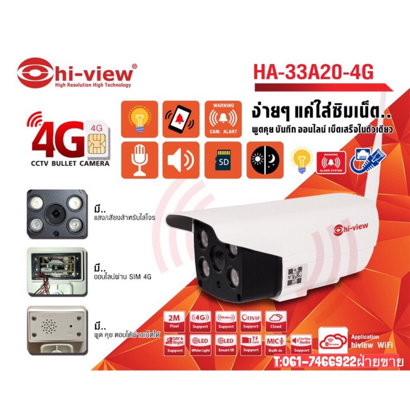 HW33A20-4GBulletoutdoor