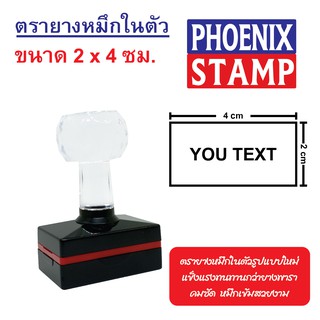 ตรายางหมึกในตัว ด้ามหัวเพชร แบบ FLASH STAMP ขนาด 2x4 cm