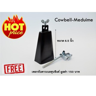 Makana Cowbell คาวเบล ขนาดเล็ก 6.5 นิ้ว ไซต์ M  พร้อมก้านขาจับโครเมี่ยม 1อัน