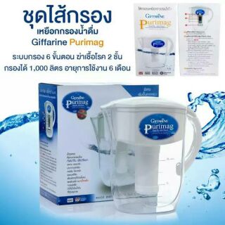 ชุดไส้กรอง เหยือกกรองน้ำ Giffarine Purimag