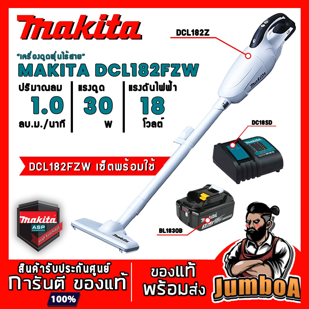 MAKITA DCL182FZW DCL182Z DCL182เครื่องดูดฝุ่นไร้สาย MAKITA 18V เครื่องเปล่าไม่รวมแบตเตอรี่ และแท่นชา