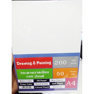 กระดาษวาดเขียน 100 ปอนด์ A4 (50 แผ่น)