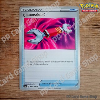 ทูลสแครปเปอร์ (SC1a T D 138/154 U/SD) ไอเท็ม ชุดซอร์ดแอนด์ชีลด์ การ์ดโปเกมอน (Pokemon Trading Card Game) ภาษาไทย