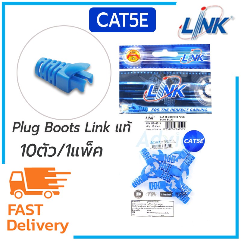 Plug Boots CAT5e LINK US-6514 น้ำเงิน (10ตัว/ถุง)