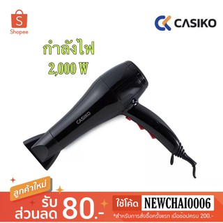 CASIKO ไดร์เป่าผม กำลัง 2000W Hair Dryer รุ่น CK-3210