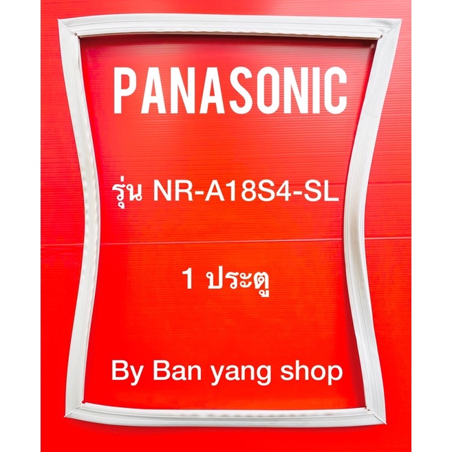 ขอบยางตู้เย็น PANASONIC รุ่น NR-A18S4-SL(1 ประตู)