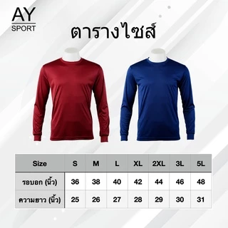 PM เสื้อยืดคอกลม แขนยาว ผ้ากีฬา ผ้าลื่น สีล้วน (TL01)