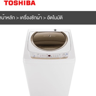 สั่งตัด toshiba aw-b1100gt