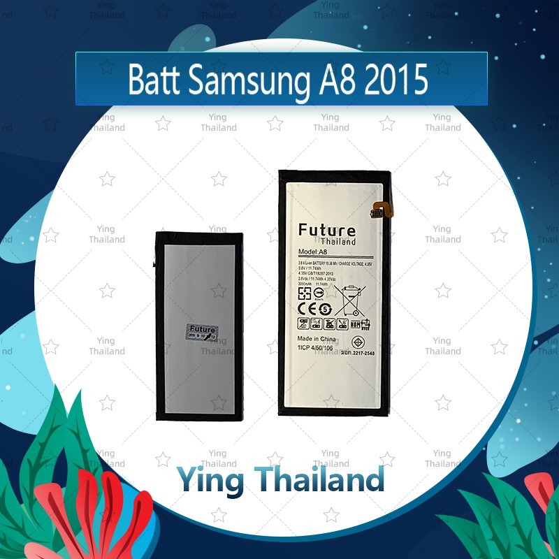 แบตเตอรี่ Samsung A8 2015/A8/A800 อะไหล่แบตเตอรี่ Battery Future Thailand มีประกัน1ปี อะไหล่มือถือคุณภาพดี Ying Thailand