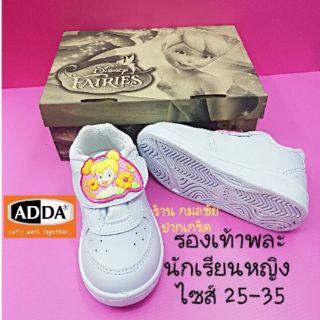 รองเท้าพละสีขาวนักเรียนหญิง ADDA เบอร์ 25-35