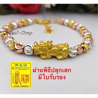 Collect-Shop สร้อยข้อมือปี่เซียะ ทอง18k สามกษัตริย์ เรียกเงิน เรียกทอง