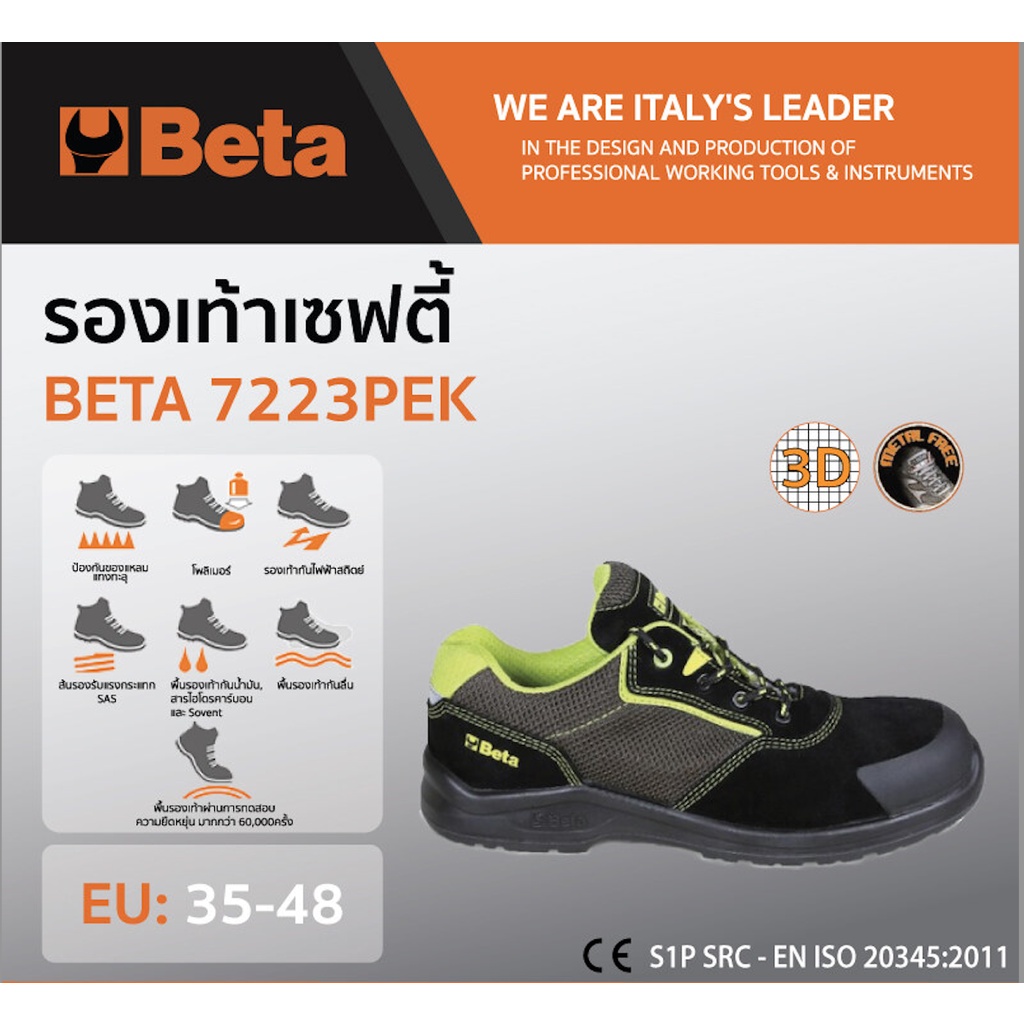 BETA 7223PEK รองเท้าเซฟตี้ Safety Shoes/ ป้องกันการเจาะ / สวมทน / ระบายอากาศ / พื้นรองเท้ากันลื่น / รองเท้านิรภัยป้องกัน